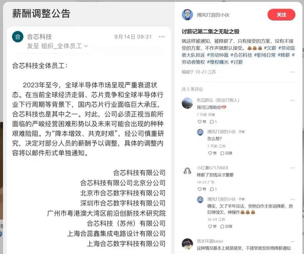 公司欠薪、高管失联，国产CPU企业员工称已弹尽粮绝(图5)