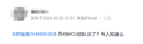 太卷，不玩了：传思瑞浦（3PEAK）解散MCU团队(图1)