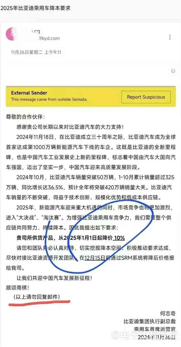 价格战打到上游，比亚迪、上汽降价10%大刀砍向供应商？(图1)