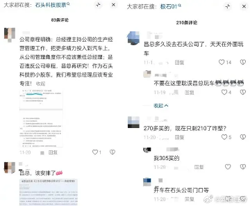 石头科技董事长昌敬套现9亿后，反劝投资者要耐心(图6)