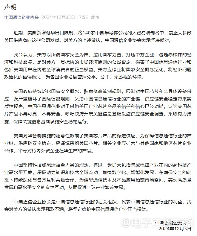 中国四大行业协会联合发声警告：美国芯片采购需谨慎(图2)