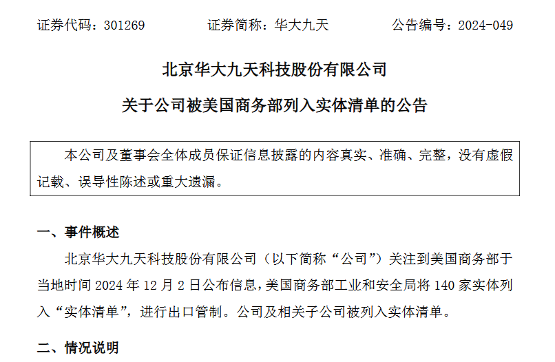 美国对中国半导体产业祭出新一轮出口限制，140家公司被列入实体清单(图4)