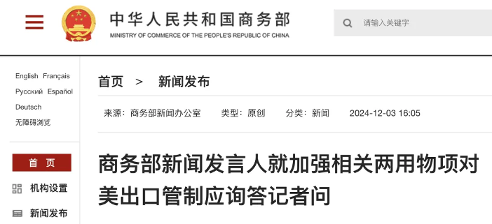 光速反制！商务部决定加强相关两用物项对美国出口管制(图2)