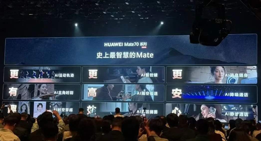 华为Mate70系列发布，余承东：绝对对得起那四个字(图13)