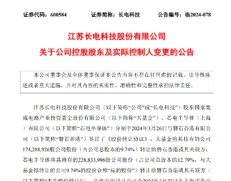 中国华润集团正式入主长电科技，聘任全华强为董事长(图1)