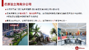 依托智慧医疗与康复产业，芯原把IC设计产业带进海南(图5)