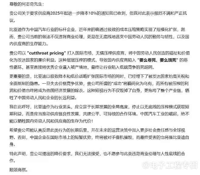 价格战打到上游,比亚迪、上汽降价10%大刀砍向供应商?(图4) 价格战打到上游,比亚迪、上汽降价10%大刀砍向供应商?(图4)