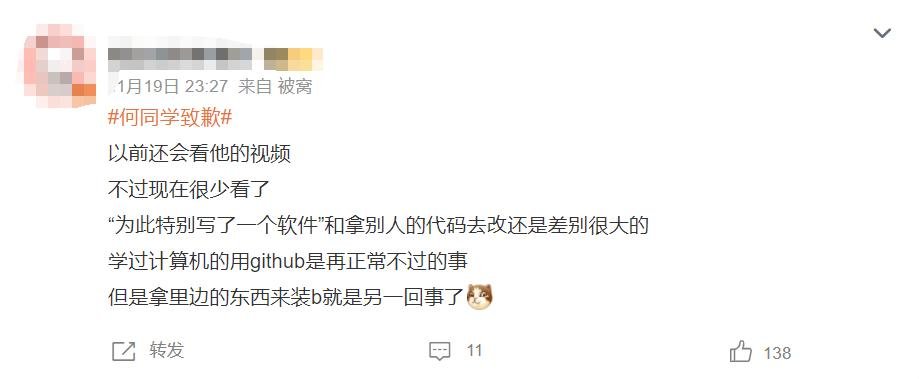 何同学就盗用开源项目道歉，原作者：窃取他人成果，欺骗自己粉丝(图11)