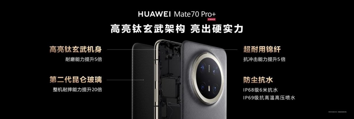 华为Mate70系列发布，余承东：绝对对得起那四个字(图4)
