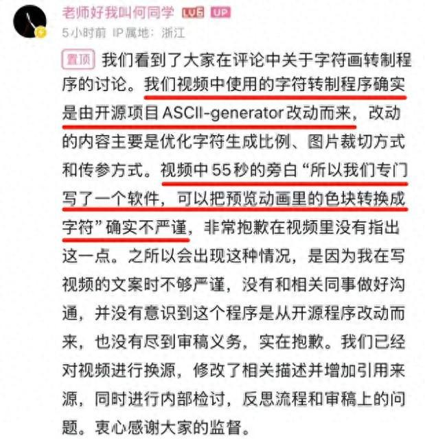 何同学就盗用开源项目道歉，原作者：窃取他人成果，欺骗自己粉丝(图3)