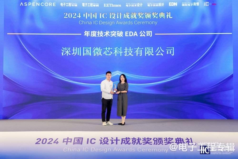 【ICCAD2024】国微芯：国产EDA三大挑战，逐个击破(图4)