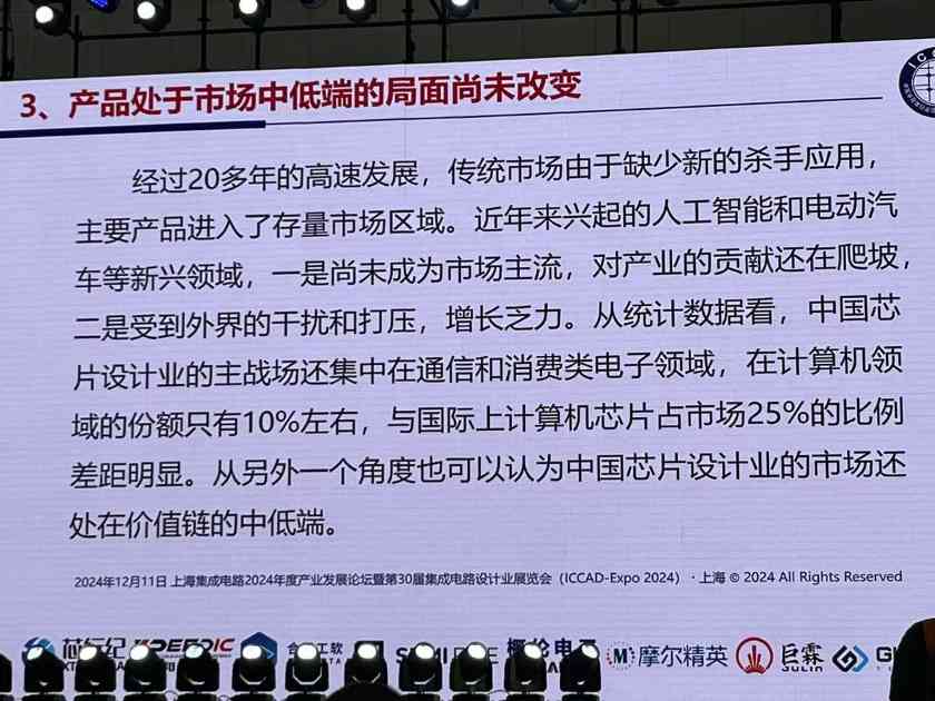 魏少军ICCAD2024演讲：中国芯片设计业要自强不息(图18)