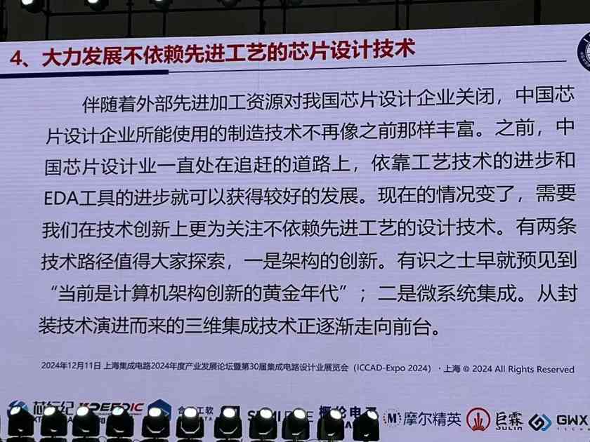 魏少军ICCAD2024演讲：中国芯片设计业要自强不息(图25)