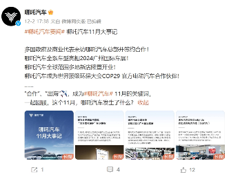 哪吒汽车张勇卸任CEO，董事长方运舟兼任(图5)