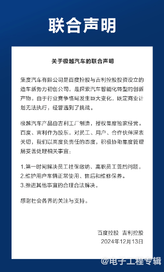 极越汽车“烂尾”售后，CEO辟谣跑路传闻(图1)