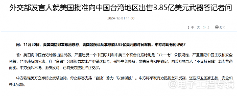 中方第二波反制！针对美国军工企业和管理人员名单公布(图2)