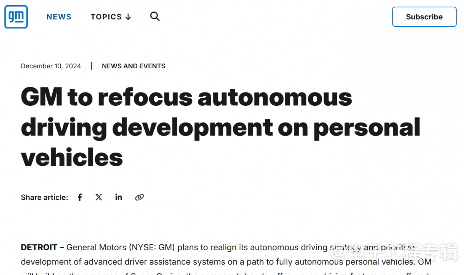 通用汽车战略调整，停止自动驾驶出租车Cruise项目资金支持(图1)
