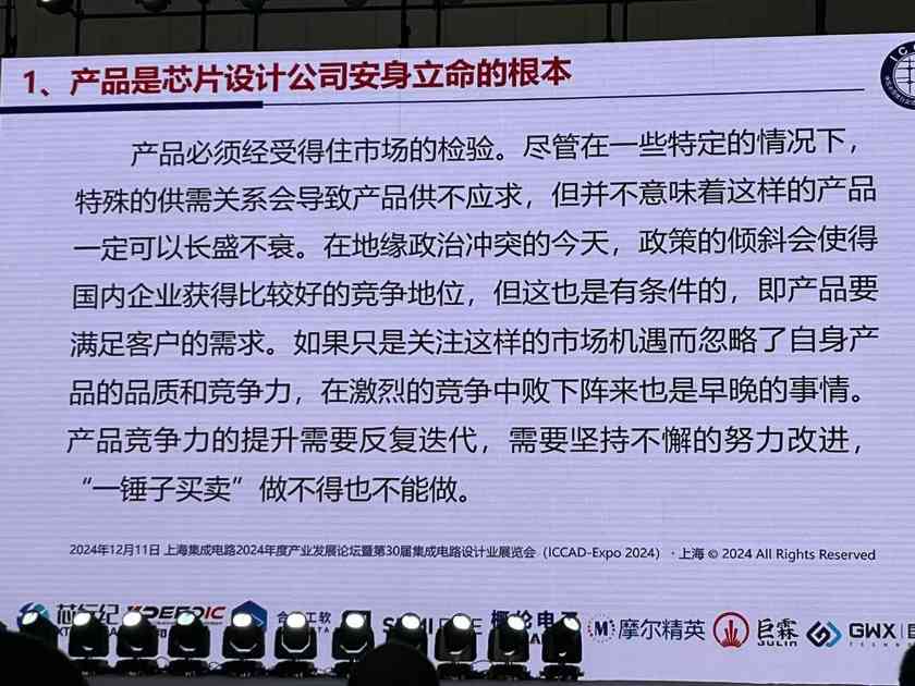 魏少军ICCAD2024演讲：中国芯片设计业要自强不息(图22)