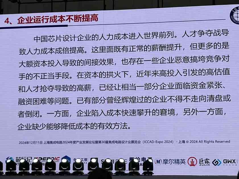 魏少军ICCAD2024演讲：中国芯片设计业要自强不息(图19)