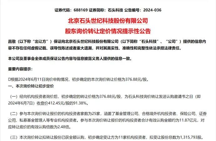 石头科技董事长昌敬套现9亿后，反劝投资者要耐心(图1)