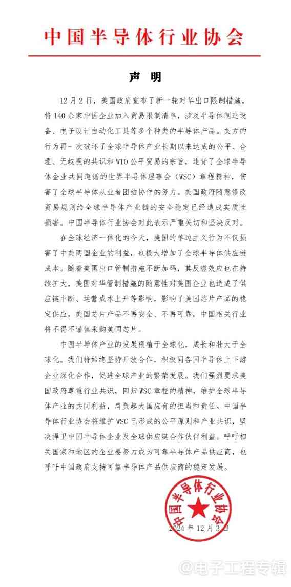 中国四大行业协会联合发声警告：美国芯片采购需谨慎(图1)