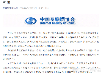 中国四大行业协会联合发声警告：美国芯片采购需谨慎(图3)