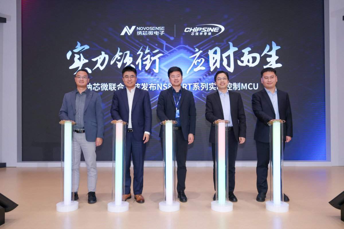 纳芯微携手芯弦,打造国产实时控制MCU新标杆(图1) 纳芯微携手芯弦,打造国产实时控制MCU新标杆(图1)