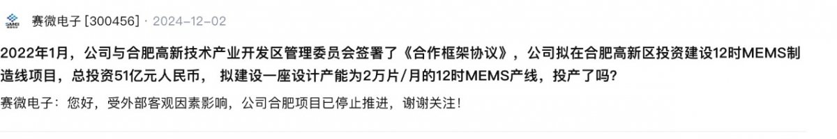 赛微电子合肥51亿元12吋MEMS制造线项目突遭停止(图1) 赛微电子合肥51亿元12吋MEMS制造线项目突遭停止(图1)