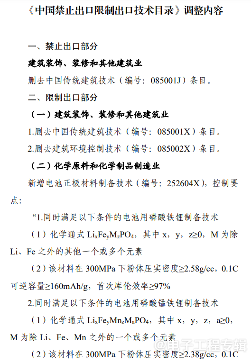 中国调整制造电池组件和锂、镓等相关技术出口限制(图2) 中国调整制造电池组件和锂、镓等相关技术出口限制(图2)
