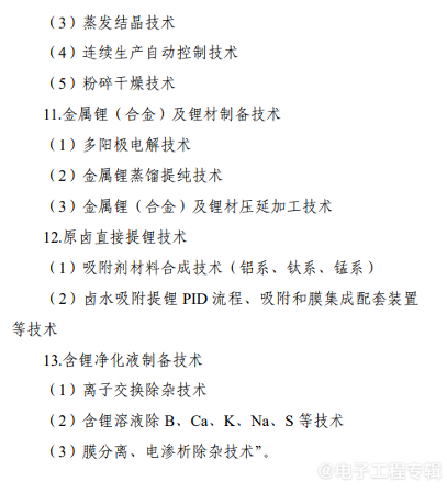中国调整制造电池组件和锂、镓等相关技术出口限制(图4) 中国调整制造电池组件和锂、镓等相关技术出口限制(图4)