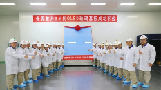 重大突破！世界首片8.6代OLED玻璃基板在蚌埠成功下线(图1)