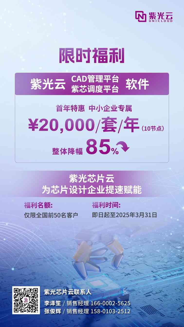 多元需求引发芯片企业上云潮，紫光芯片云3.0一站实现四重服务(图7)