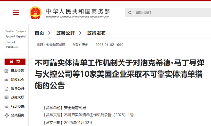 商务部对10家美国企业实施不可靠实体清单措施，28家列入出口管制控制名单(图1)