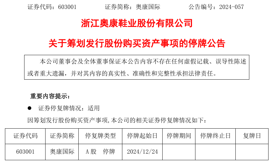 “温州鞋王”奥康国际跨界半导体，拟收购联和存储科技(图2)