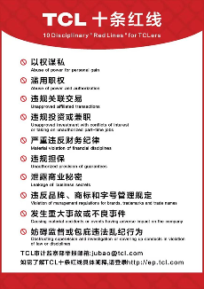 TCL集团2024年反腐成果：23名员工被开除，20人移送司法机关(图1)