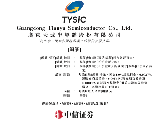 碳化硅外延片厂商天域半导体冲刺港股IPO，获华为、比亚迪投资(图1)