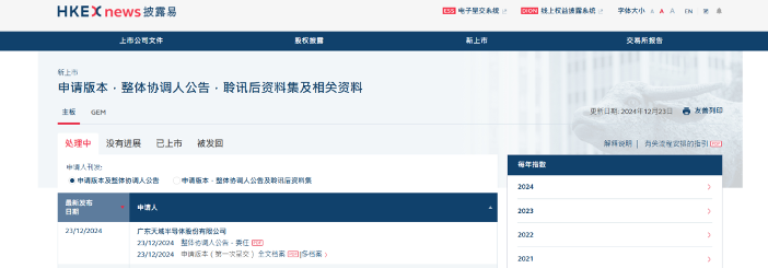 碳化硅外延片厂商天域半导体冲刺港股IPO，获华为、比亚迪投资(图2)