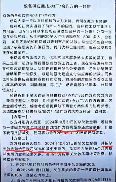 东莞23年老牌电子大厂优科电子资金链断裂，员工原地解散(图3)