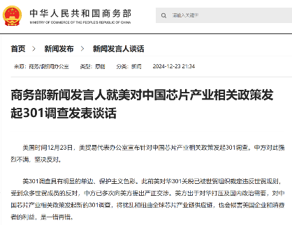 美国正式对中国成熟制程芯片开启301调查(图3)