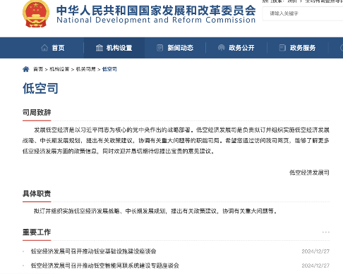 发改委正式成立低空经济发展司(图1)