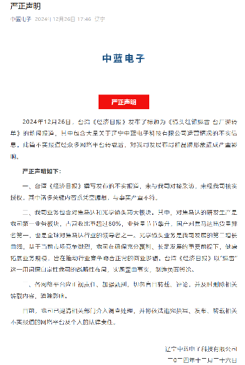 传镜头厂中蓝电子停供OPPO、vivo等手机品牌，回应：消息不实！(图1)