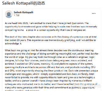 英特尔前首席架构师加入高通任高级副总裁(图1)