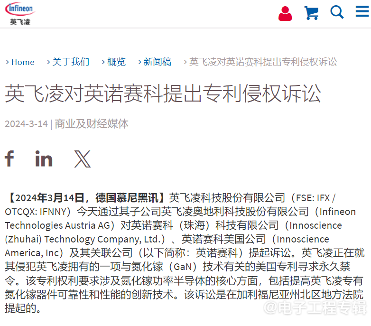 英诺赛科反诉英飞凌，专利纠纷升级(图4)