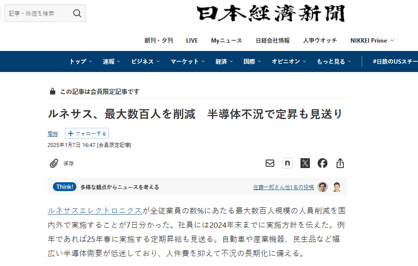 瑞萨电子因半导体需求下滑实施全球裁员计划(图1)