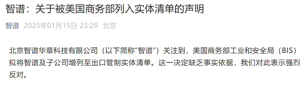 瞄准大模型：美国将25家中企列入实体清单，管制16nm以下AI芯片(图6)