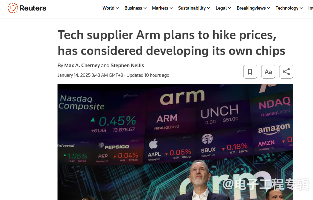 传Arm芯片设计授权费用将调涨300%，并自主研发芯片(图1)