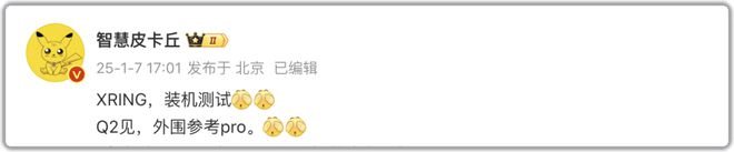 小米自研芯片玄戒 XRING 现身：配联发科 5G 基带，有望 4 月随新机首发(图4)