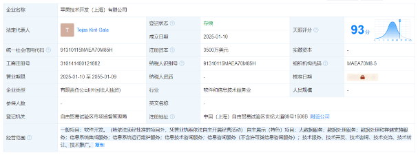 苹果上海成立新公司，或为加速AI服务在中国落地(图1)