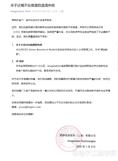 Imagination澄清传闻：CEO仍在职，坚守合规(图2)