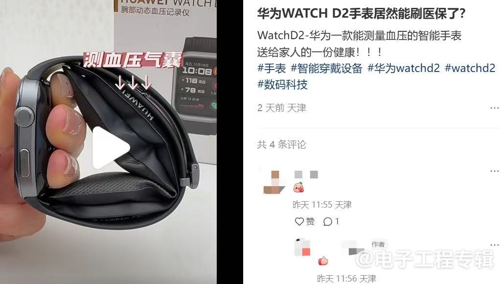 从传统医药向智能硬件延伸，刷医保卡购买华为智能手表引争议(图1)